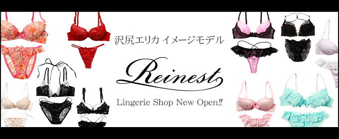 株式会社Stark [Reinest] 沢尻エリカイメージモデル　Lingerie Shop New Open!! 