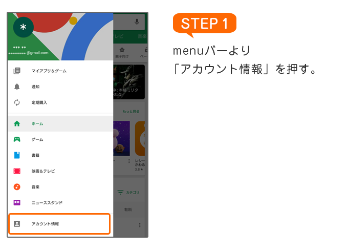 auかんたん決済の初回設定・ご利用方法 Google Play STEP1