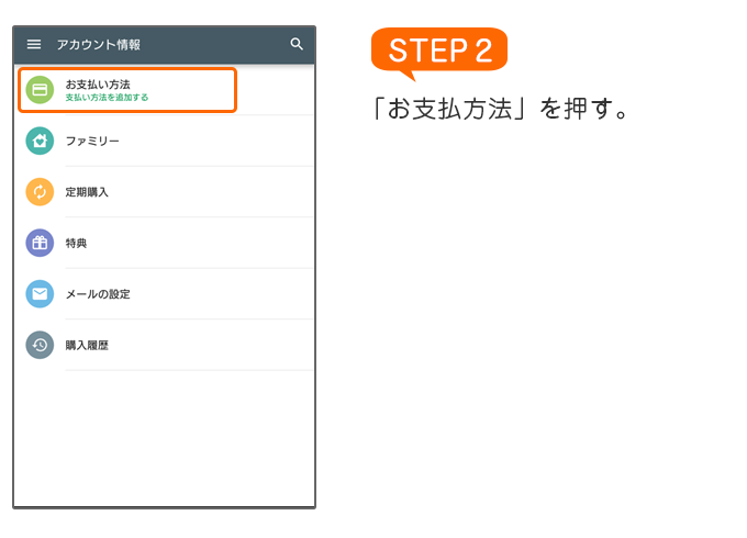 auかんたん決済の初回設定・ご利用方法 Google Play STEP2