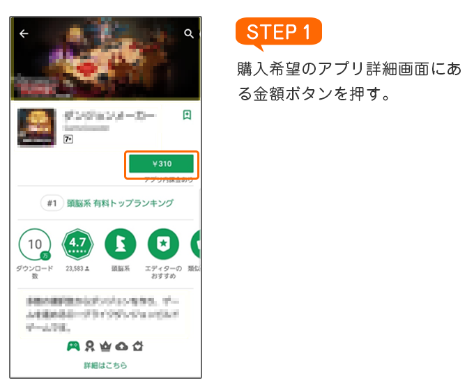 auかんたん決済のご利用方法 Google Play STEP1