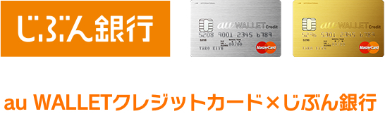 Au 夏フェス Au Walletキャンペーン