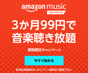Amazonキャンペーン