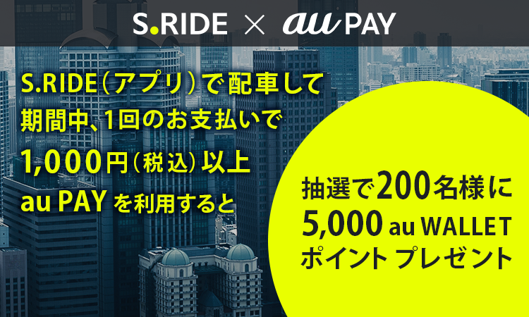 au PAY×LAWSON　au PAY決済ご利用で50円割引！200円（税込）以上のお支払いでご利用可能！