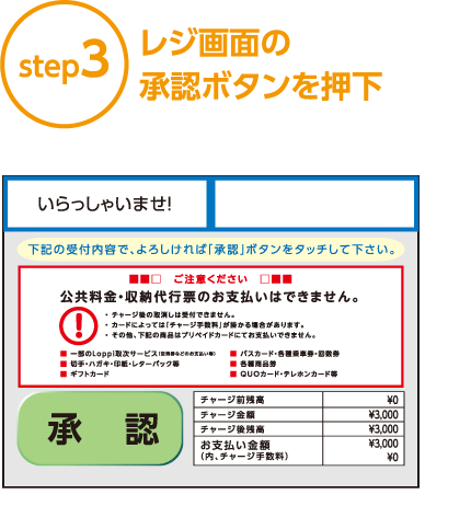 step3 レジ画面の承認ボタンを押下