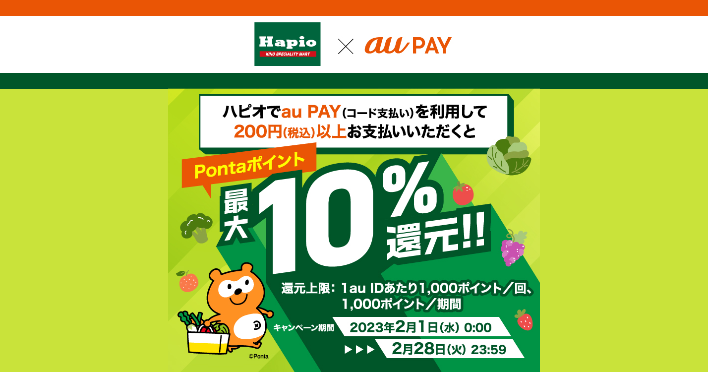 au PAY、「Hapio（ハピオ）・木野の森珈琲店 」で最大10％のPonta