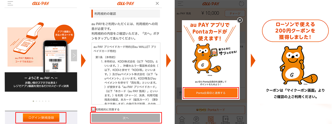 ポンタ カード au 連携