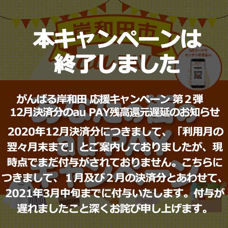 【au PAYキャンペーン】がんばる岸和田!!応援キャンペーン　第2弾【マイナンバーカードでマイナポイント】