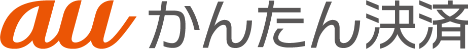 auかんたん決済