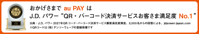 Au Pay ほっともっと 最大10 還元キャンペーン