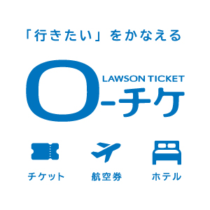 ローソンチケット