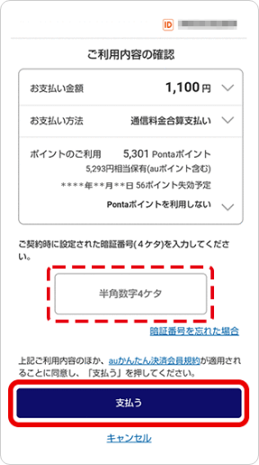 暗証番号を入力