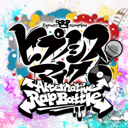 ヒプノシスマイク -Alternative Rap Battle-