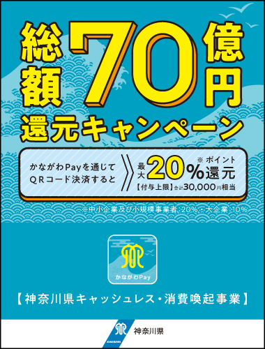 かながわPay