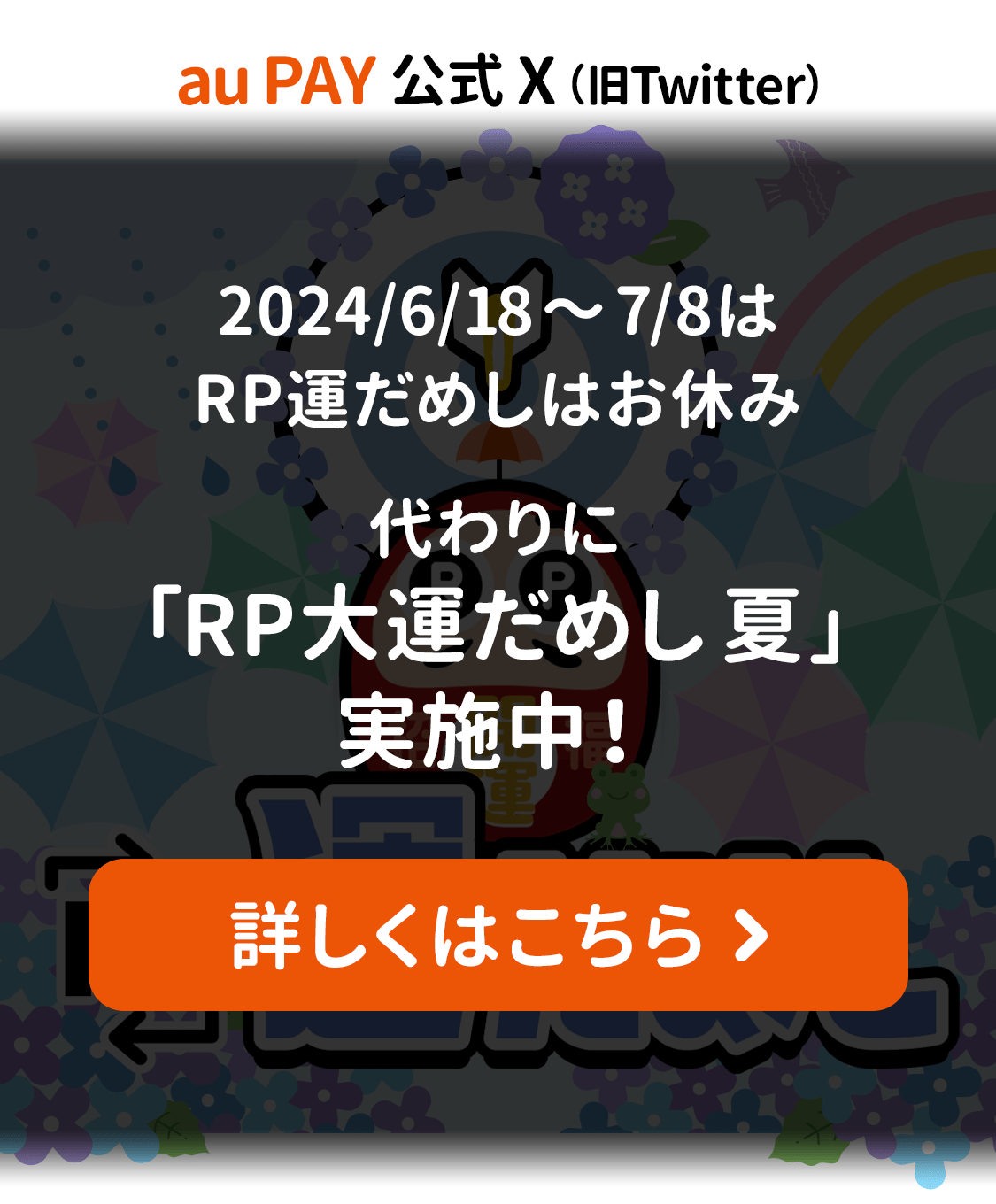 RT 運試し